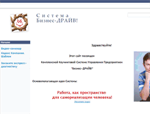Tablet Screenshot of biz-drive.ru